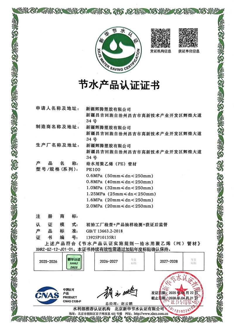 节水产品认证证书