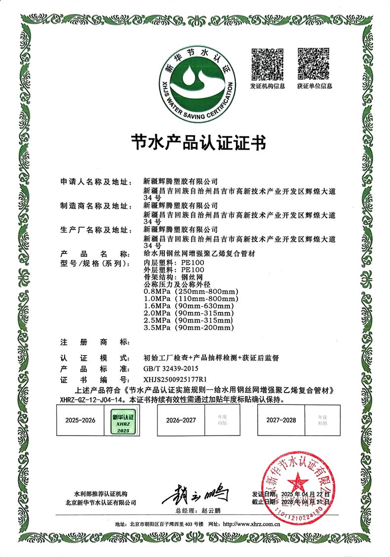 节水产品认证证书
