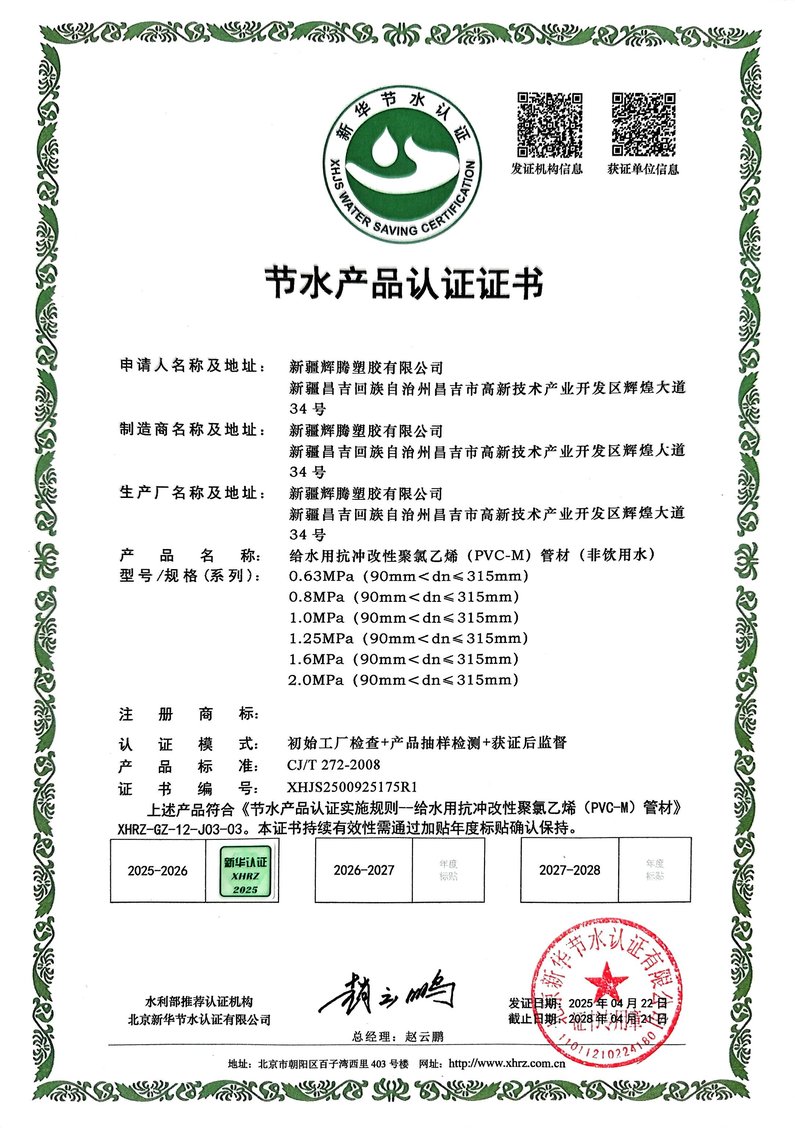 节水产品认证证书