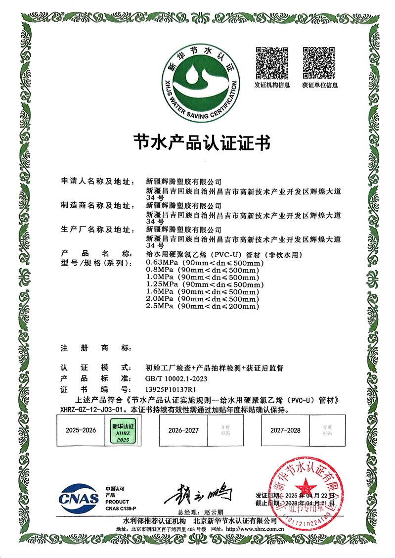 节水产品认证证书