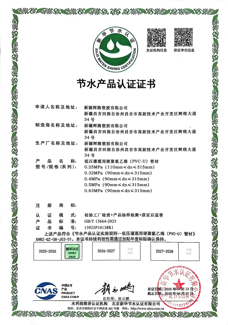 节水产品认证证书