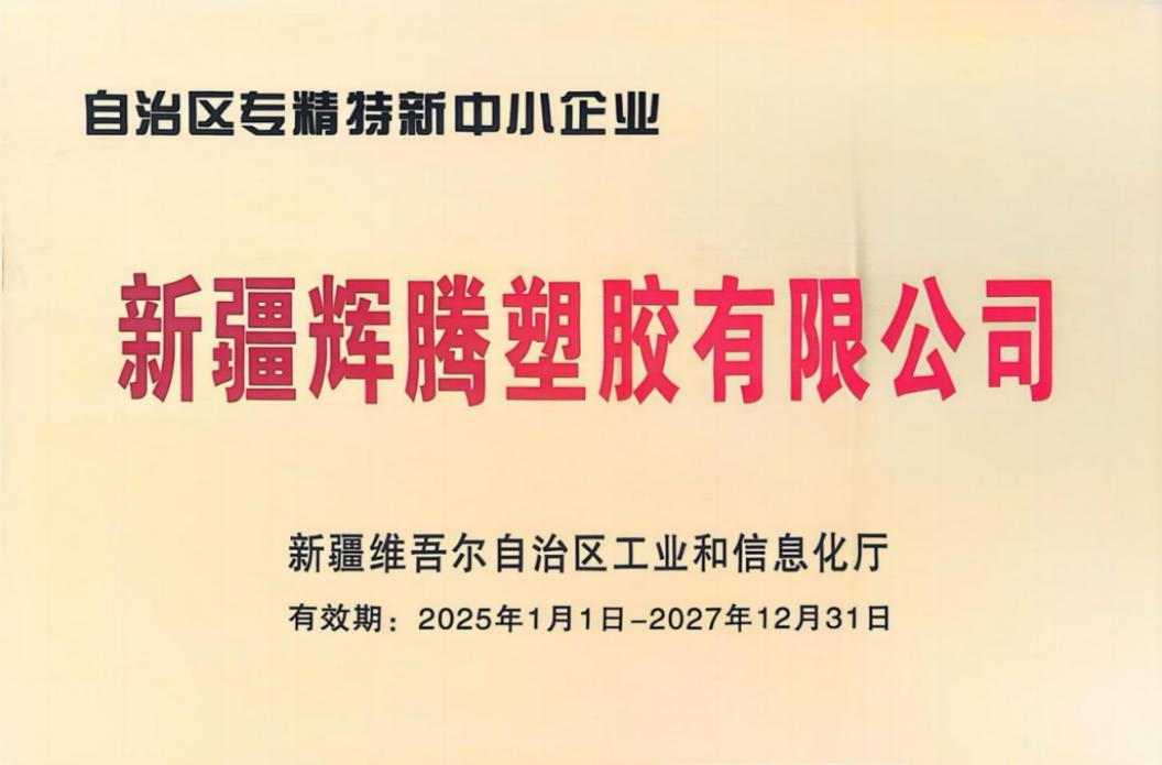 自治区专精特新中小企业
