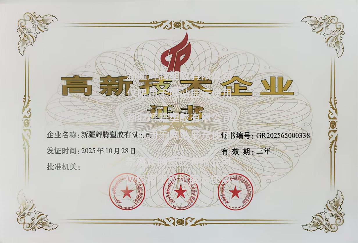 高新技术企业