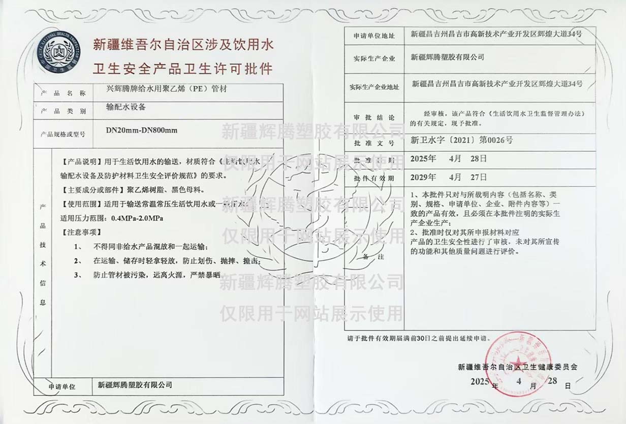 新疆维吾尔自治区涉及饮用水卫生安全产