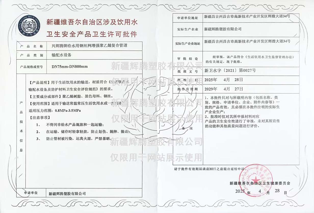 新疆维吾尔自治区涉及饮用水卫生安全产